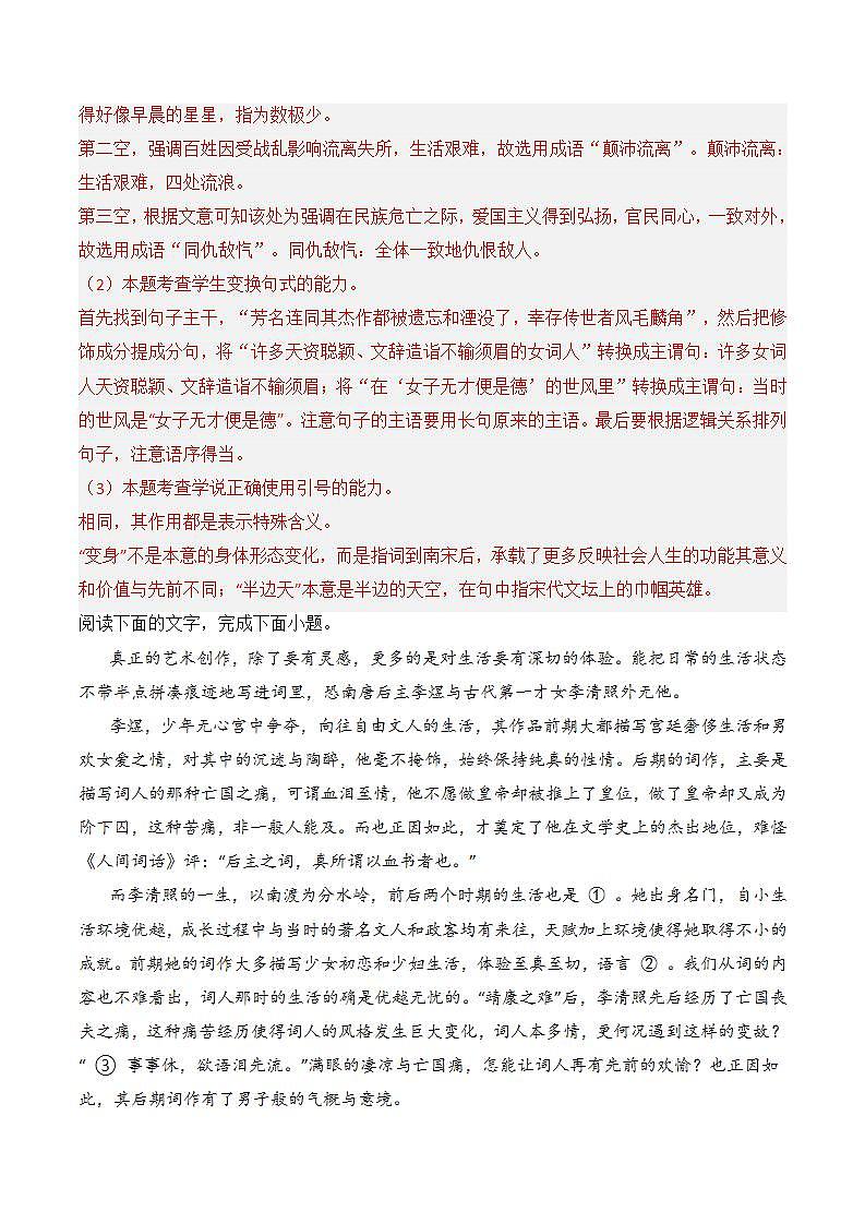 9.3《声声慢》（分层练习） 解析版第3页