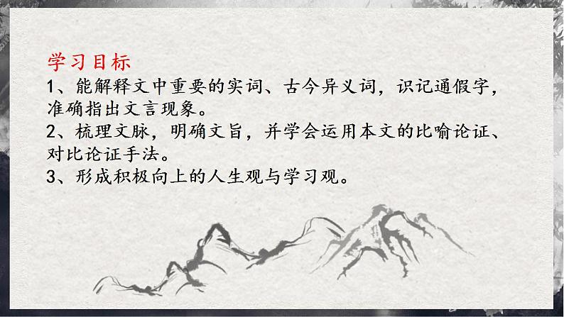 【统编版】语文必修上册   10.1《劝学》（课件+分层练习）03