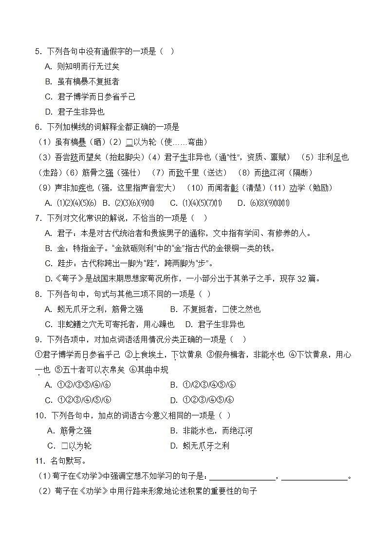 【统编版】语文必修上册   10.1《劝学》（课件+分层练习）02