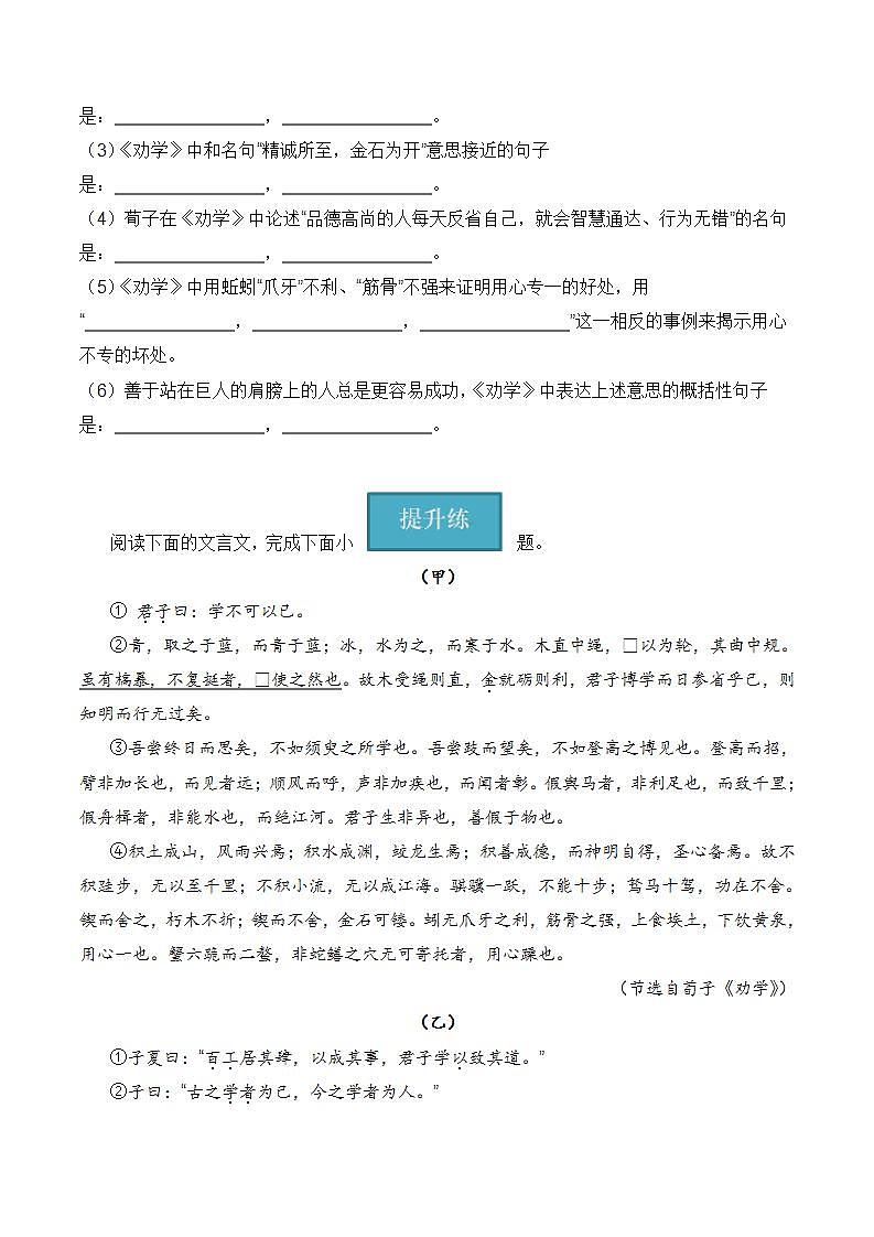 【统编版】语文必修上册   10.1《劝学》（课件+分层练习）03