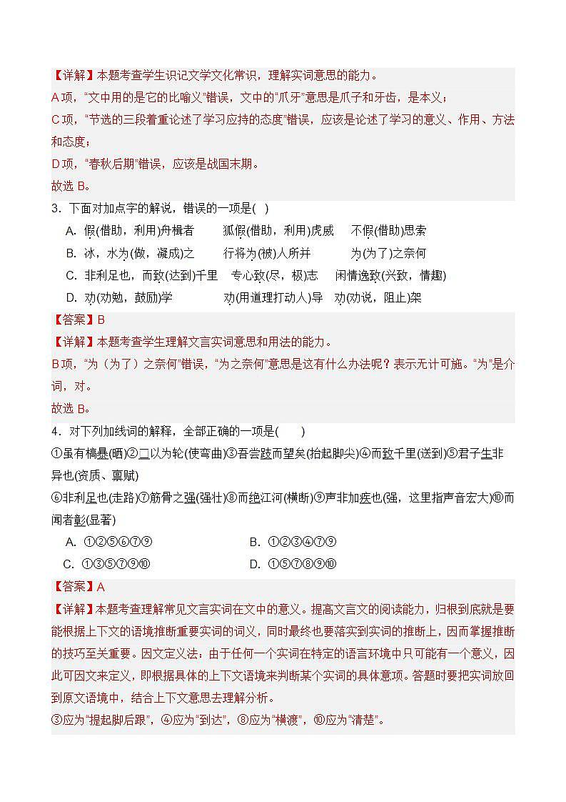 【统编版】语文必修上册   10.1《劝学》（课件+分层练习）02