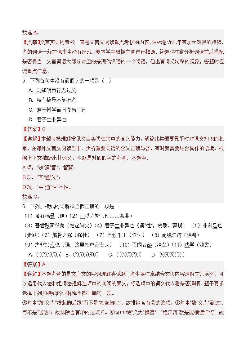 【统编版】语文必修上册   10.1《劝学》（课件+分层练习）03