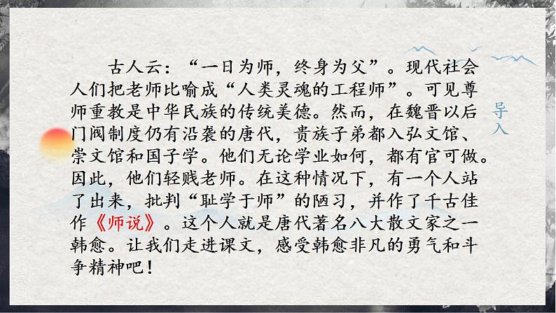 10.2《师说》 第1页