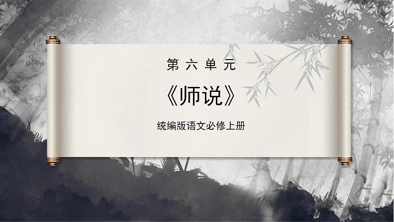 10.2《师说》 第2页