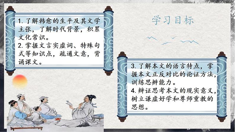 10.2《师说》 第3页