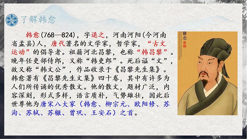 10.2《师说》 第5页