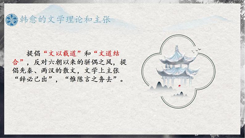 10.2《师说》 第6页