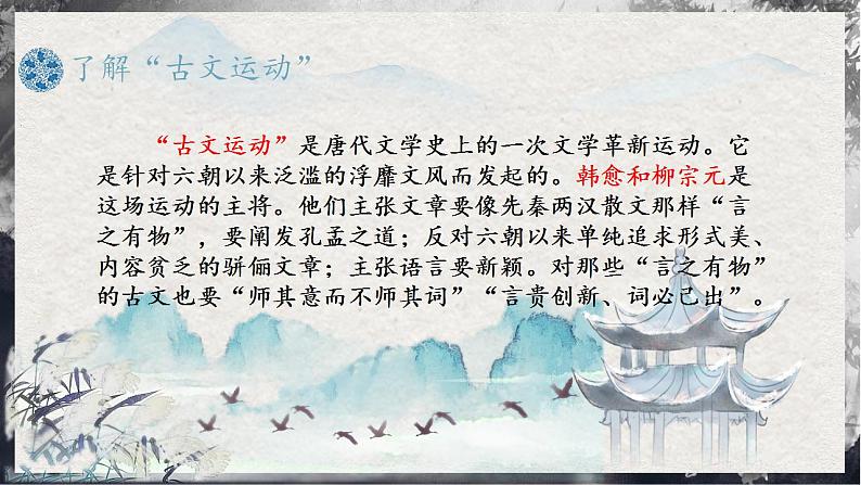 10.2《师说》 第7页