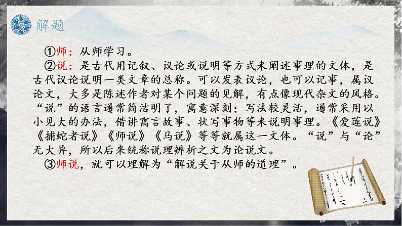 10.2《师说》 第8页