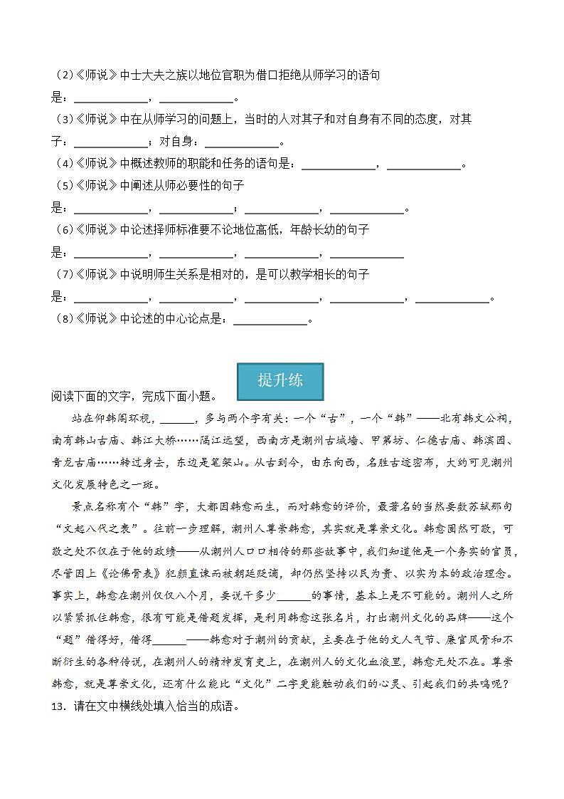 【统编版】语文必修上册   10.2《师说》（课件+分层练习）03