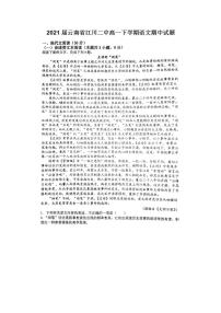 2021届云南省江川二中高一下学期语文期中试题