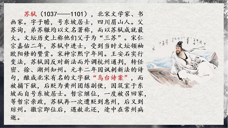 【统编版】语文必修上册   16.1《赤壁赋》（课件+分层练习）05