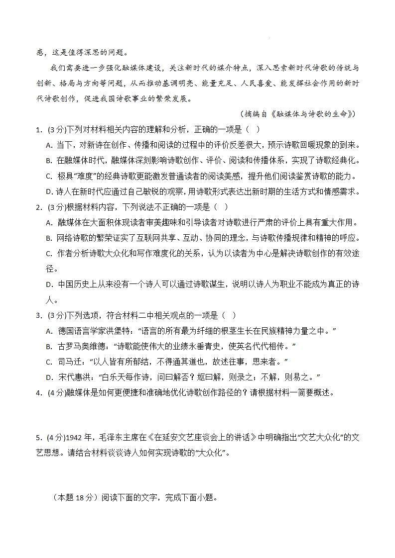 第一单元 单元测试 原卷版第3页