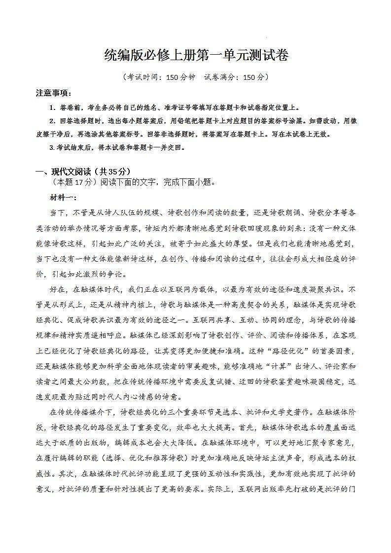 第一单元 单元测试 解析版第1页