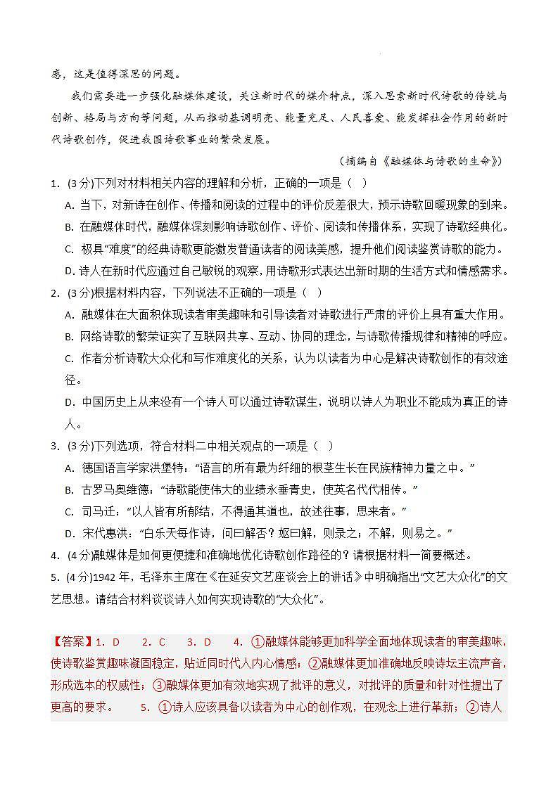第一单元 单元测试 解析版第3页