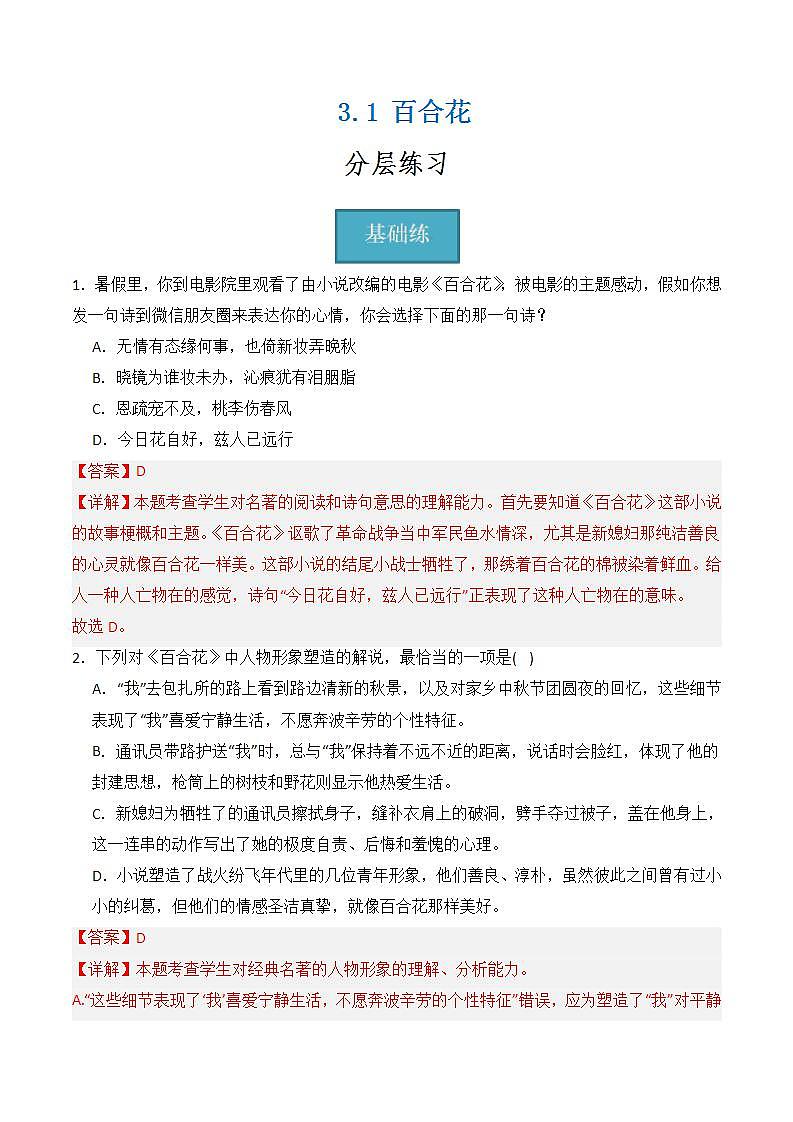 3.1《百合花》（分层练习 解析版第1页