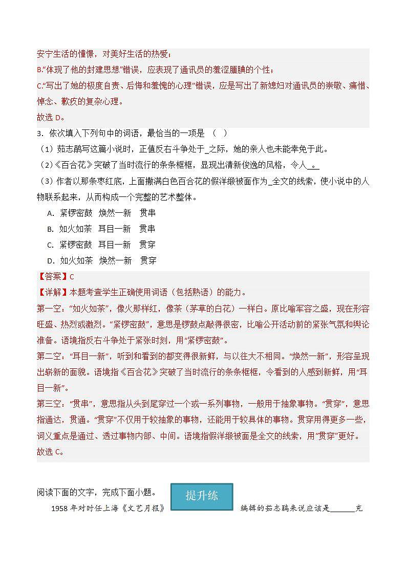 3.1《百合花》（分层练习 解析版第2页