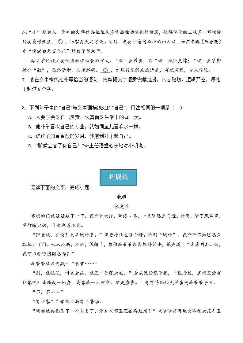 3.1《百合花》（分层练习） 原卷版第3页