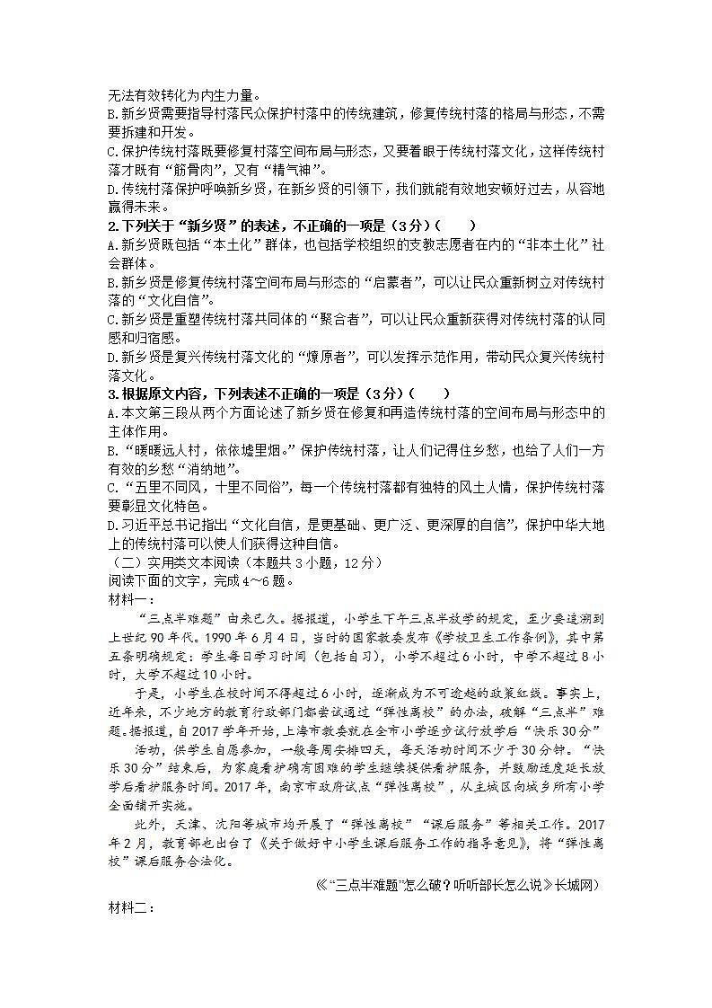 2021届黑龙江省哈尔滨市龙涤中学高一下学期语文期中考试试题02