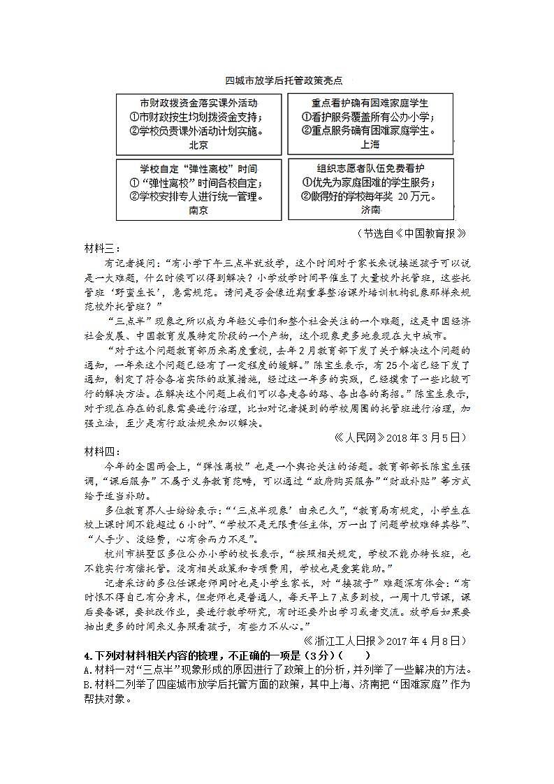 2021届黑龙江省哈尔滨市龙涤中学高一下学期语文期中考试试题03