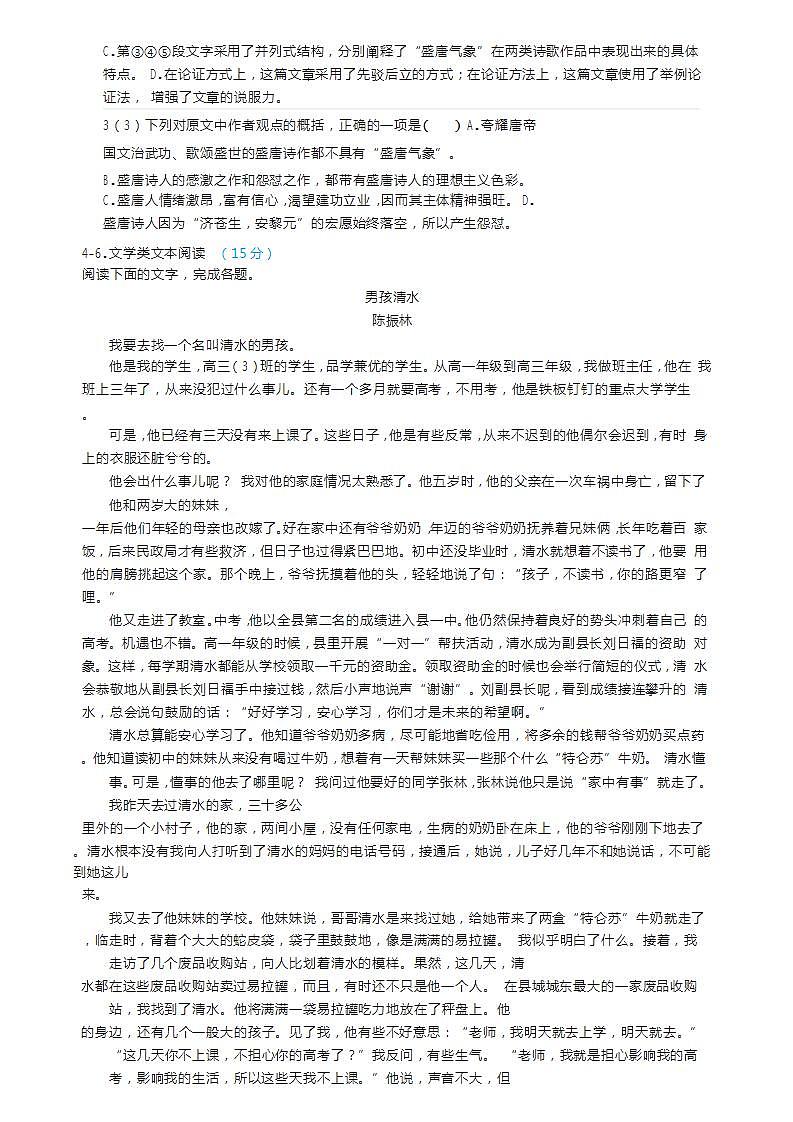 2021届青海省西宁市湟中区田家寨中高一下学期语文期中试题02