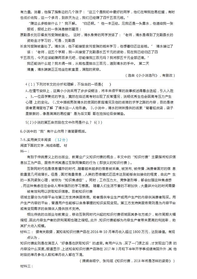 2021届青海省西宁市湟中区田家寨中高一下学期语文期中试题03