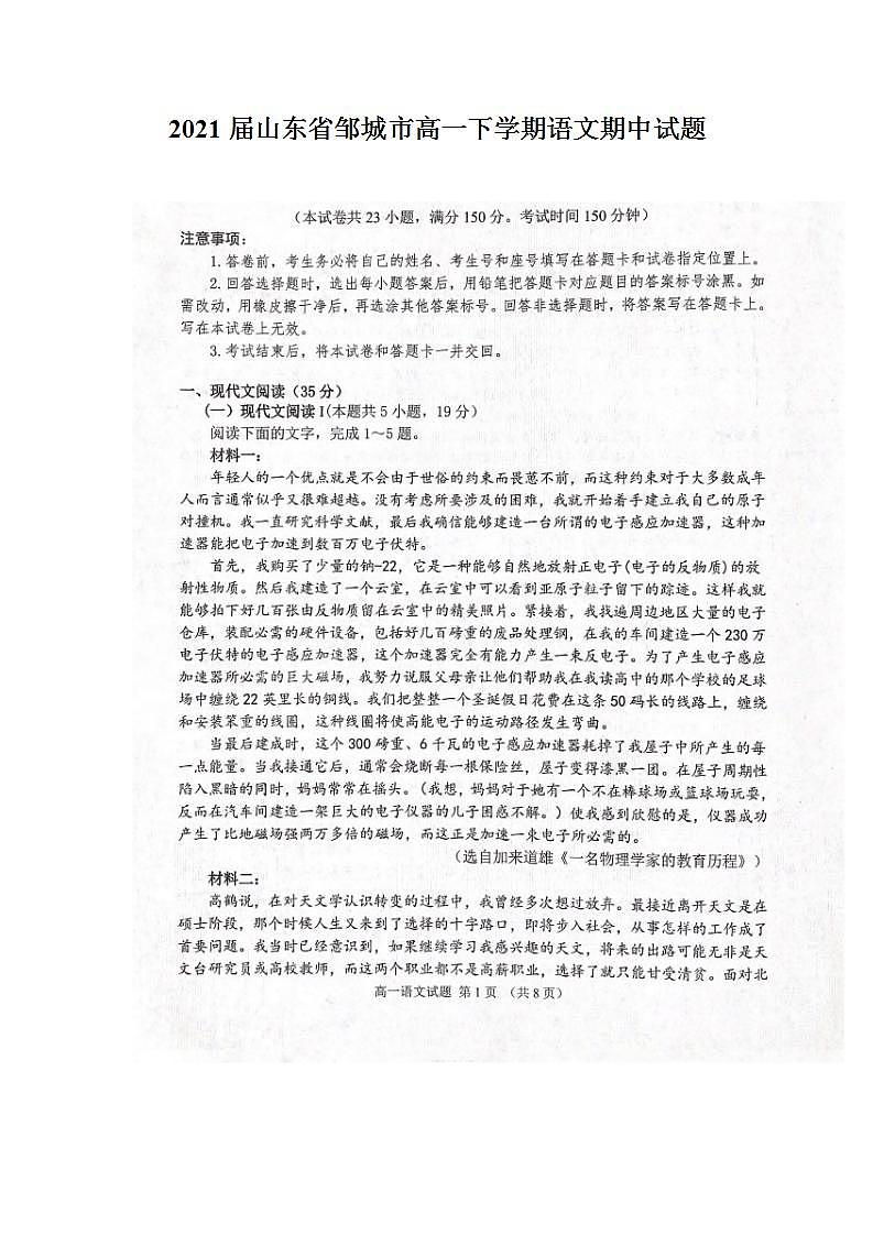 2021届山东省邹城市高一下学期语文期中试题第1页
