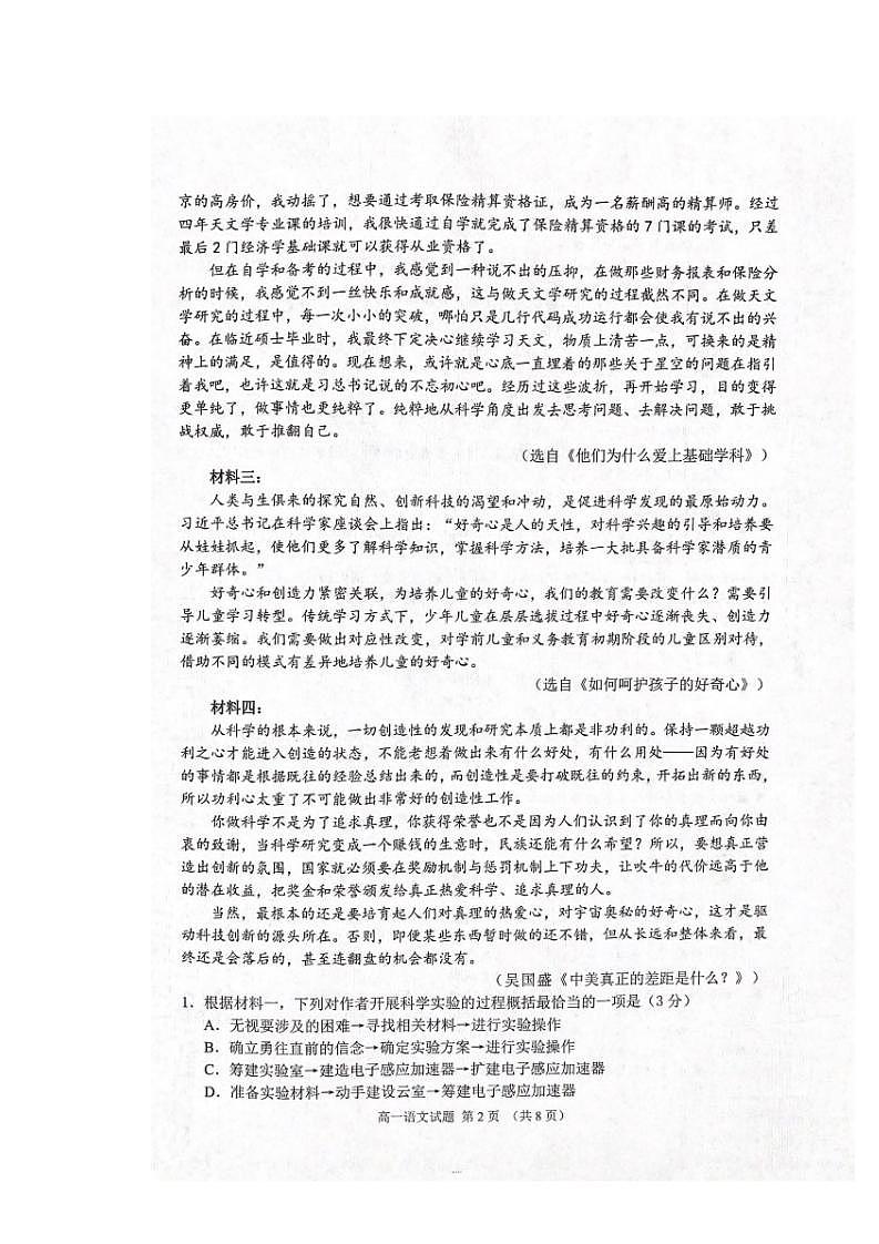 2021届山东省邹城市高一下学期语文期中试题第2页