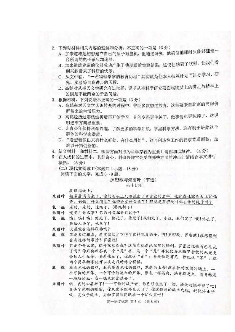 2021届山东省邹城市高一下学期语文期中试题第3页