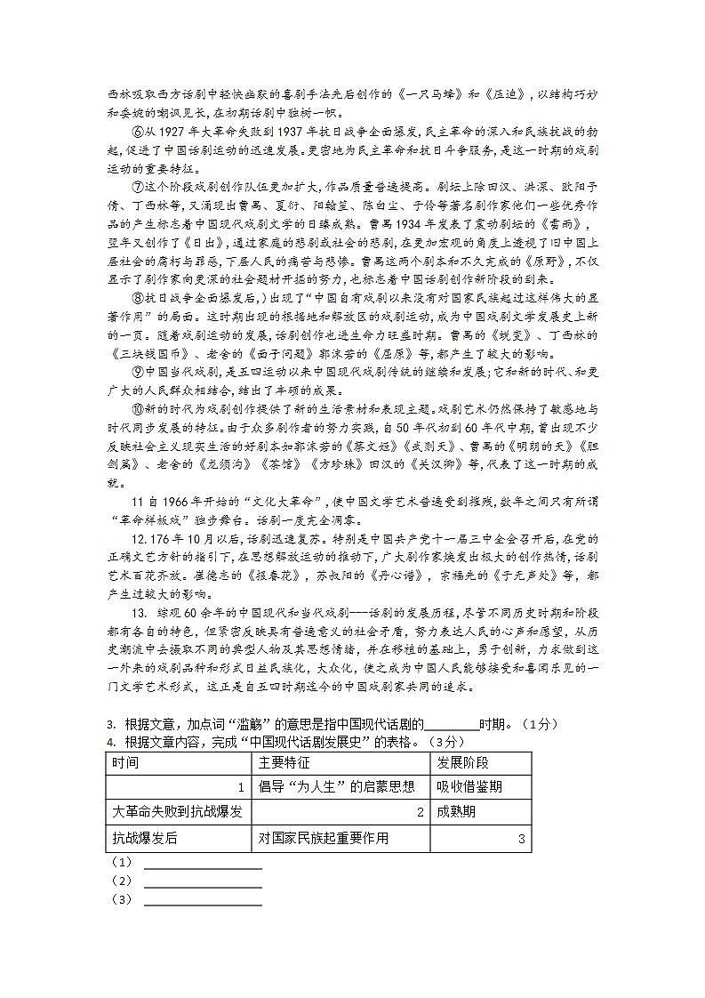 2021届上海市崇明区崇明中学高一下学期语文期中试题第2页