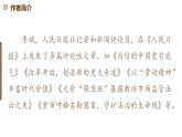 部編版高中語文必修上冊 第二單元第二課《以工匠精神雕琢?xí)r代品質(zhì)》第一課時課件+教案+學(xué)案+同步練習(xí)