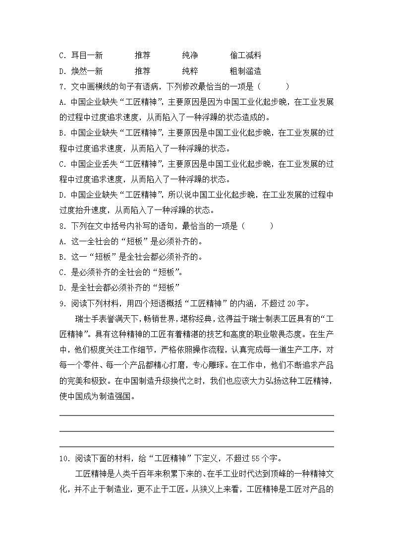 部编版高中语文必修上册 第二单元第二课《以工匠精神雕琢时代品质》第一课时课件+教案+学案+同步练习03