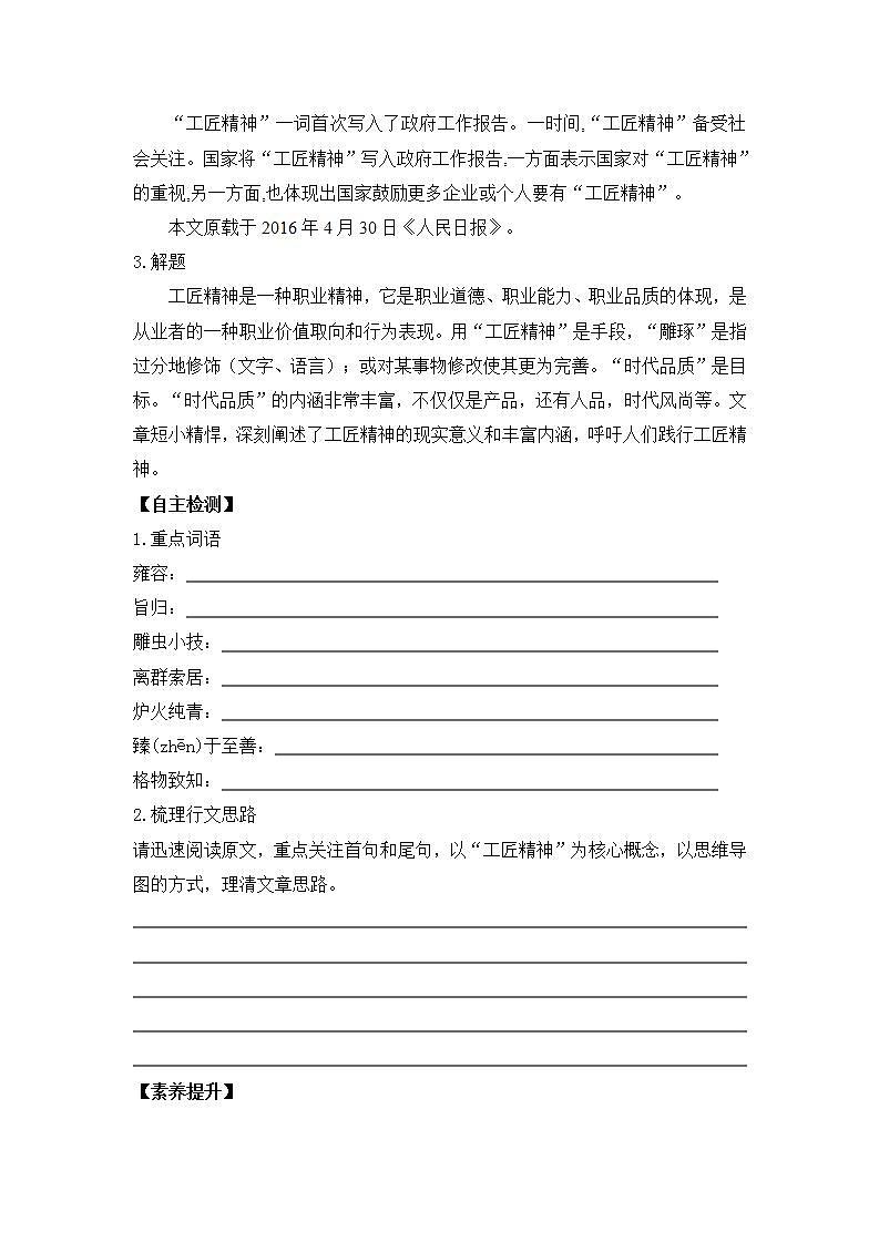 部编版高中语文必修上册 第二单元第二课《以工匠精神雕琢时代品质》第一课时课件+教案+学案+同步练习02