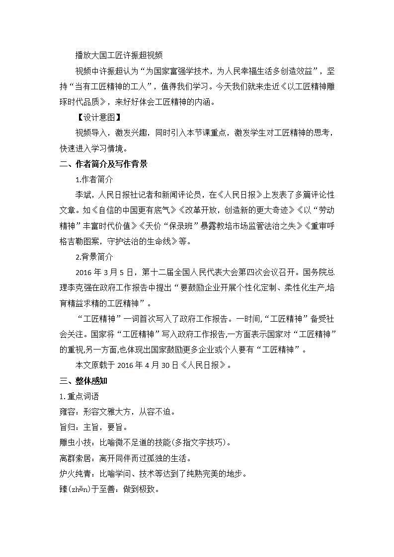 部编版高中语文必修上册 第二单元第二课《以工匠精神雕琢时代品质》第一课时课件+教案+学案+同步练习02
