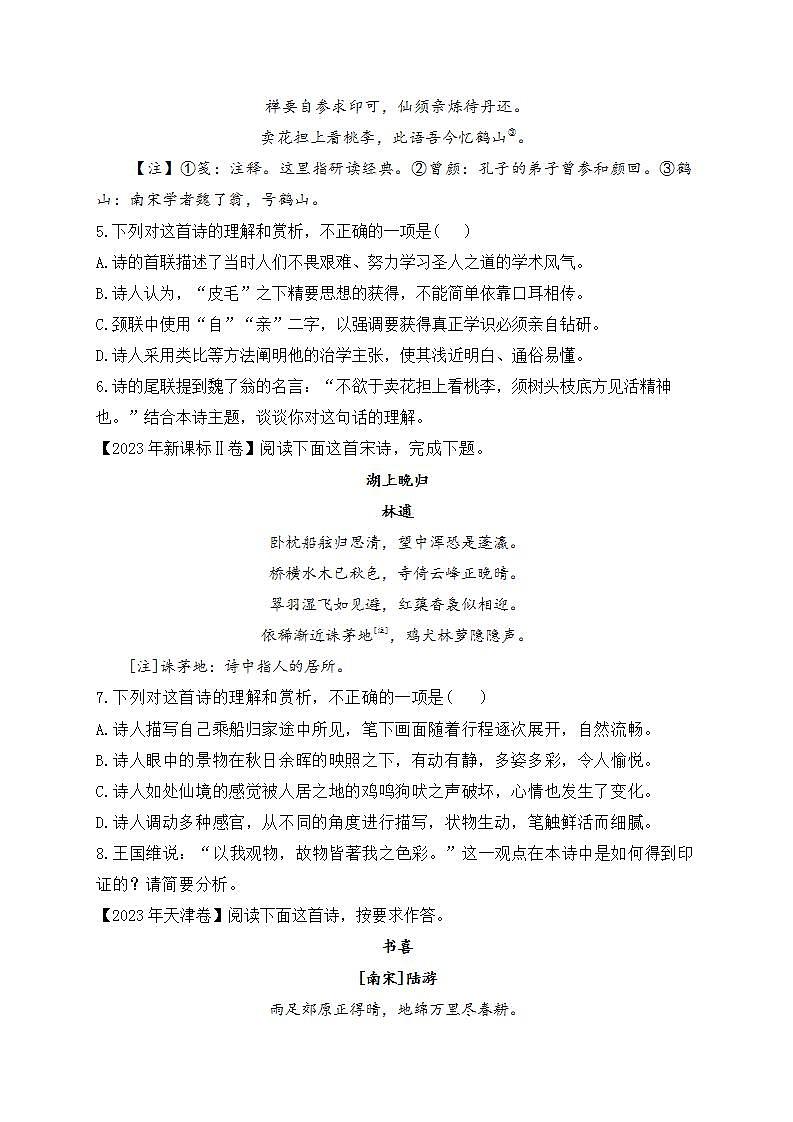 2023年高考语文真题模拟试题专项汇编：（5）古代诗歌鉴赏（含答案解析）02