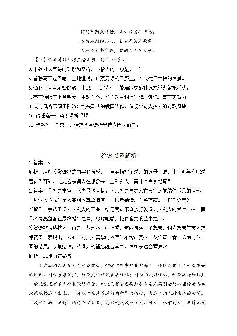2023年高考语文真题模拟试题专项汇编：（5）古代诗歌鉴赏（含答案解析）03