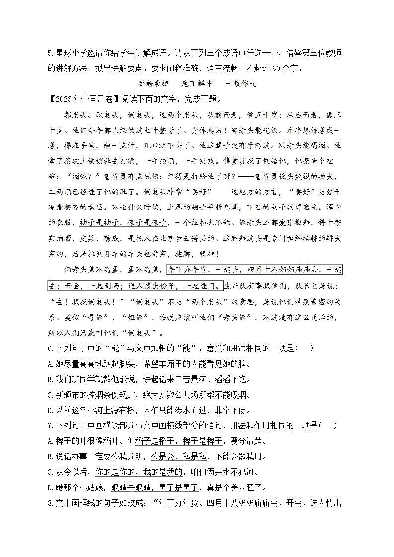 2023年高考语文真题模拟试题专项汇编：（7）语言文字运用（含答案解析）02