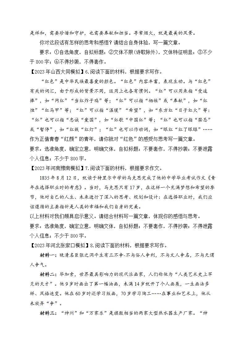 2023年高考语文真题模拟试题专项汇编：（8）写作（含答案解析）02