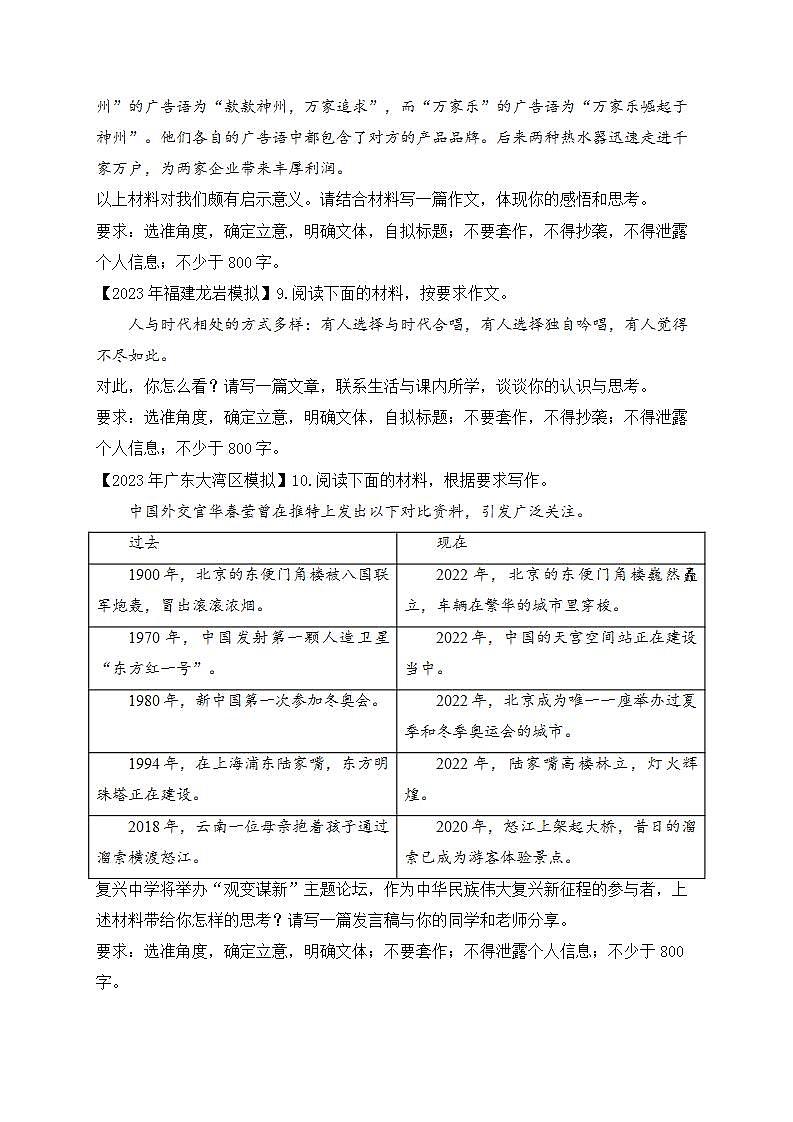 2023年高考语文真题模拟试题专项汇编：（8）写作（含答案解析）03