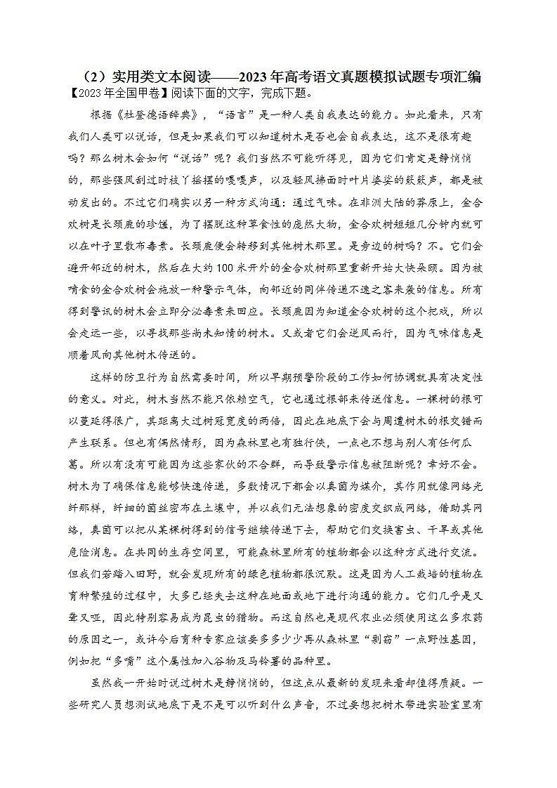 2023年高考语文真题模拟试题专项汇编：（2）实用类文本阅读（含答案解析）01