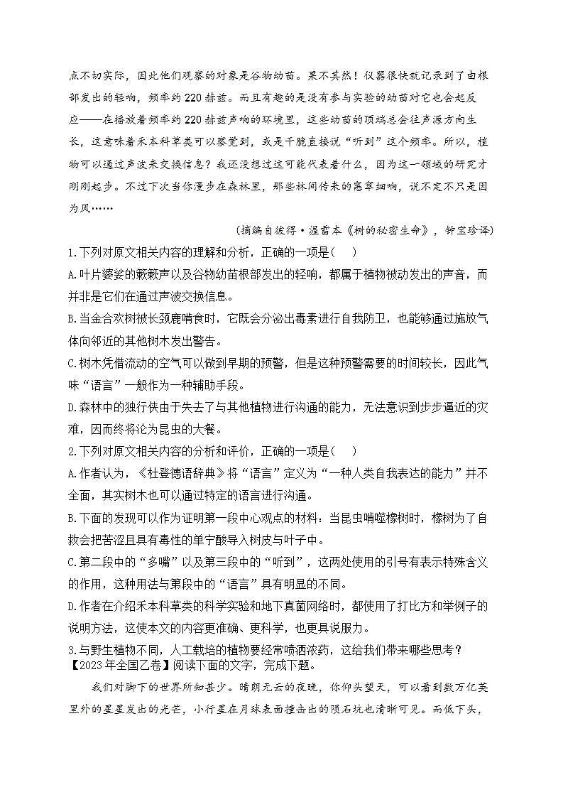 2023年高考语文真题模拟试题专项汇编：（2）实用类文本阅读（含答案解析）02
