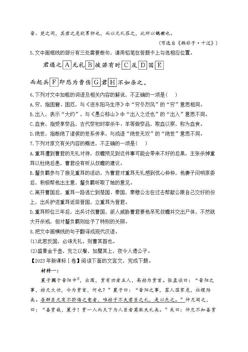 2023年高考语文真题模拟试题专项汇编：（4）文言文阅读（含答案解析）03