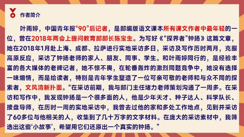 部编版高中语文必修上册 第二单元第一课《喜看稻菽千重浪》《心有一团火，温暖众人心》《“探界者”钟扬》群文阅读第一课时课件+教案+学案+同步练习05