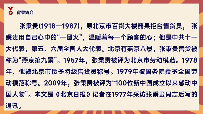 部编版高中语文必修上册 第二单元第一课《喜看稻菽千重浪》《心有一团火，温暖众人心》《“探界者”钟扬》群文阅读第一课时课件+教案+学案+同步练习07