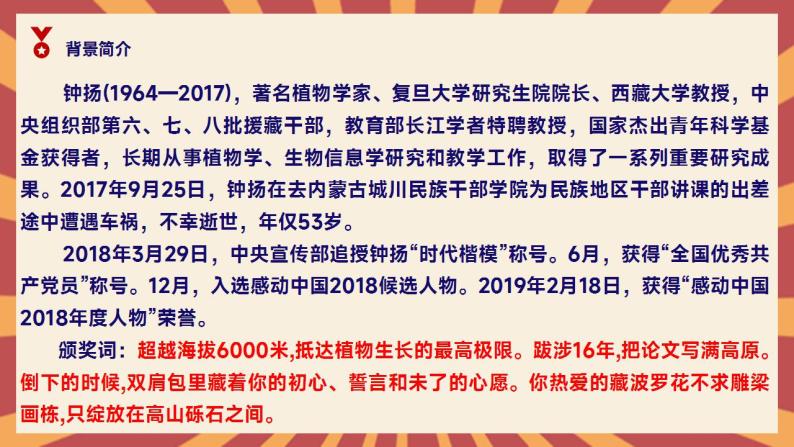 部编版高中语文必修上册 第二单元第一课《喜看稻菽千重浪》《心有一团火，温暖众人心》《“探界者”钟扬》群文阅读第一课时课件+教案+学案+同步练习08