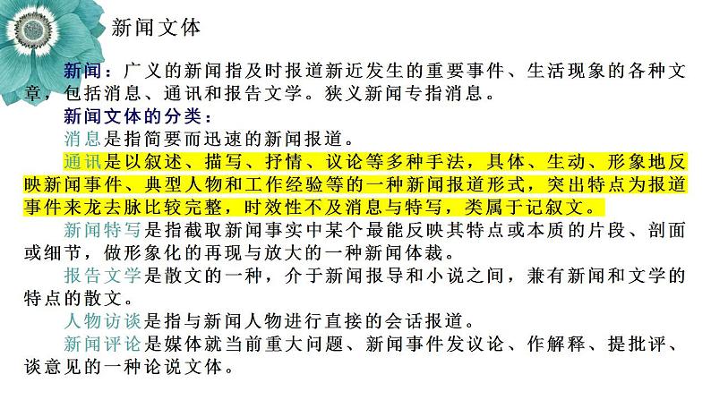 部编版高中语文必修上册 第二单元第一课《喜看稻菽千重浪》《心有一团火，温暖众人心》《“探界者”钟扬》群文阅读第二课时课件+教案+学案+同步练习04