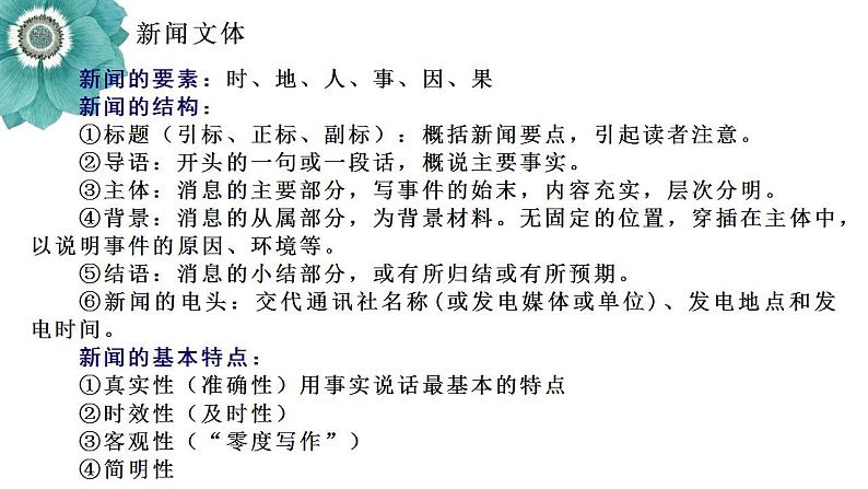 部编版高中语文必修上册 第二单元第一课《喜看稻菽千重浪》《心有一团火，温暖众人心》《“探界者”钟扬》群文阅读第二课时课件+教案+学案+同步练习05