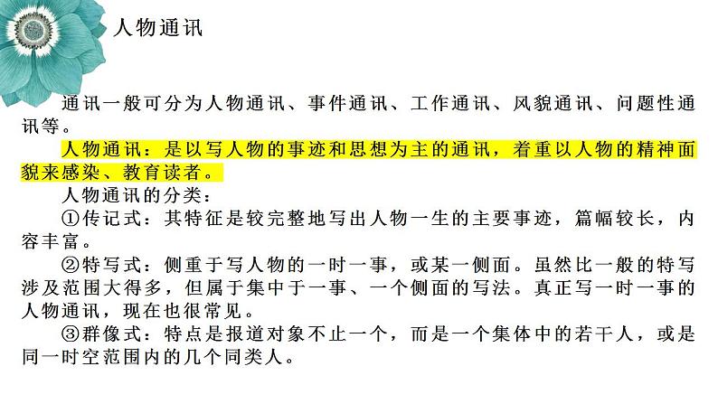 部编版高中语文必修上册 第二单元第一课《喜看稻菽千重浪》《心有一团火，温暖众人心》《“探界者”钟扬》群文阅读第二课时课件+教案+学案+同步练习06