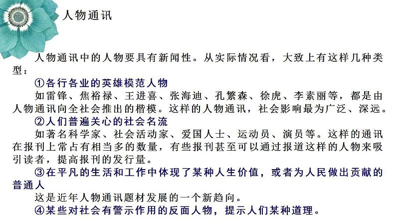 部编版高中语文必修上册 第二单元第一课《喜看稻菽千重浪》《心有一团火，温暖众人心》《“探界者”钟扬》群文阅读第二课时课件+教案+学案+同步练习07