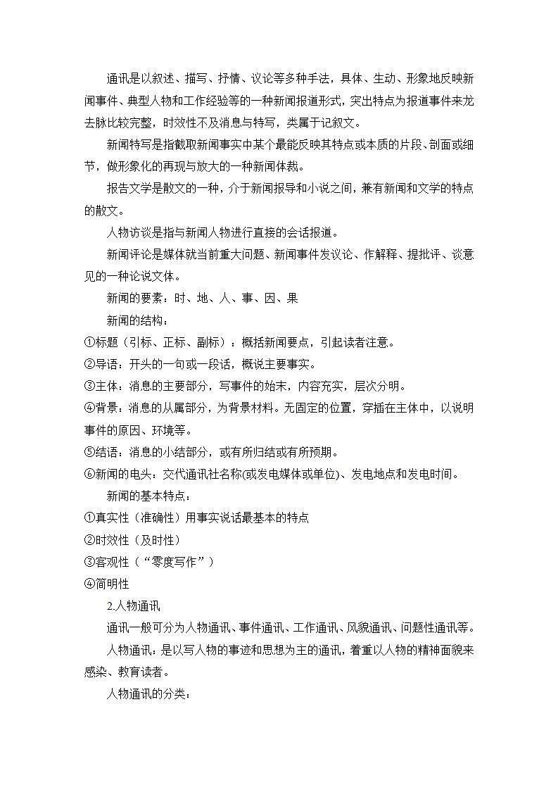 部编版高中语文必修上册 第二单元第一课《喜看稻菽千重浪》《心有一团火，温暖众人心》《“探界者”钟扬》群文阅读第二课时课件+教案+学案+同步练习02